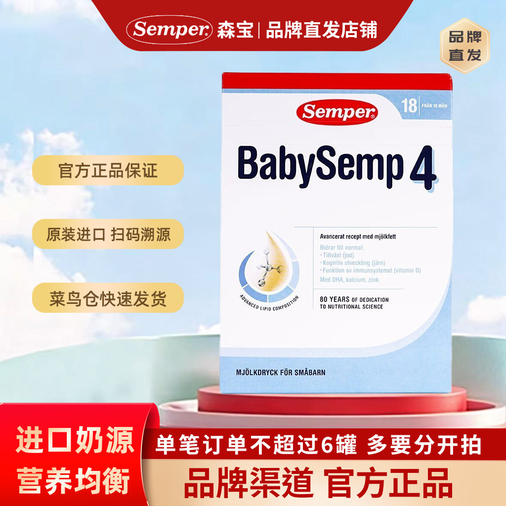 27.5月semper瑞士产森宝盒装幼儿成长配方奶粉4段800g18个月以上