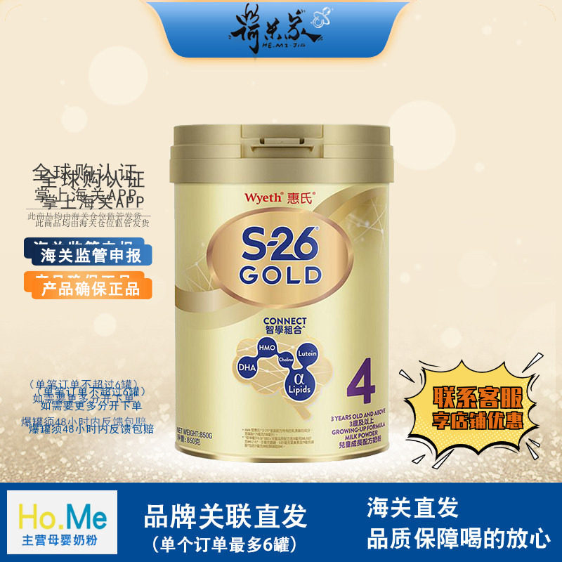 27.3保税新版Wyeth惠氏S-26金装学儿乐配方奶粉港版850g 4段3岁上