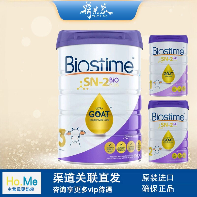 27.3月原装进口 澳大利亚合生元BIOSTIME婴幼儿羊奶粉123段 800g
