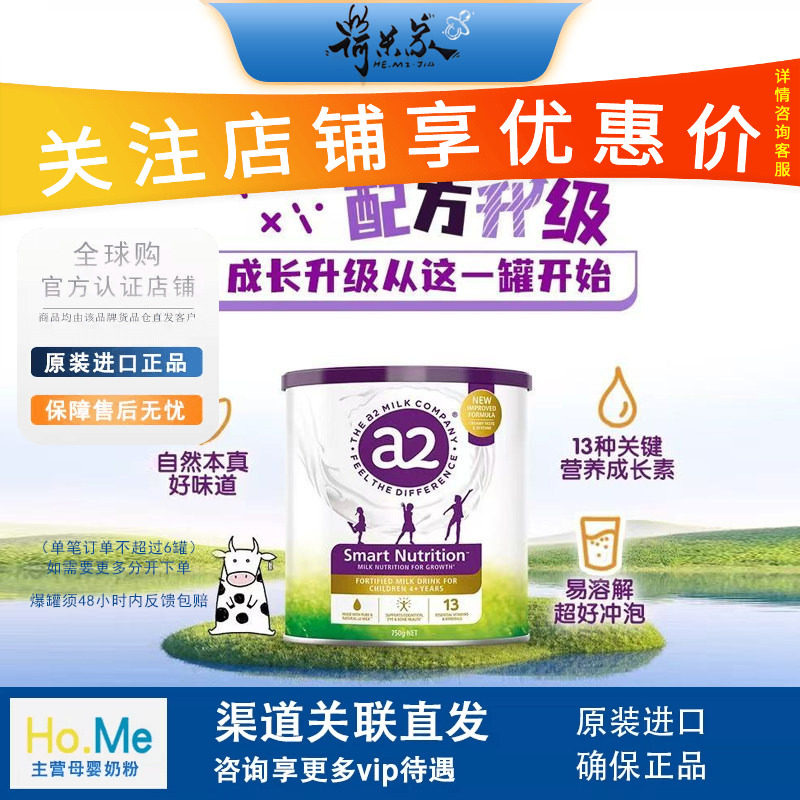 27.6品牌直供澳洲a2儿童成长奶A2成长奶粉A2紫聪聪儿童奶粉750g