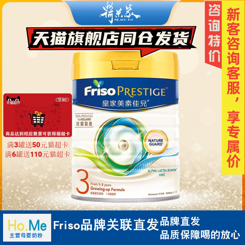 27.6月品牌直供港版皇家美素3段皇家美素力婴儿配方奶粉3段 800g