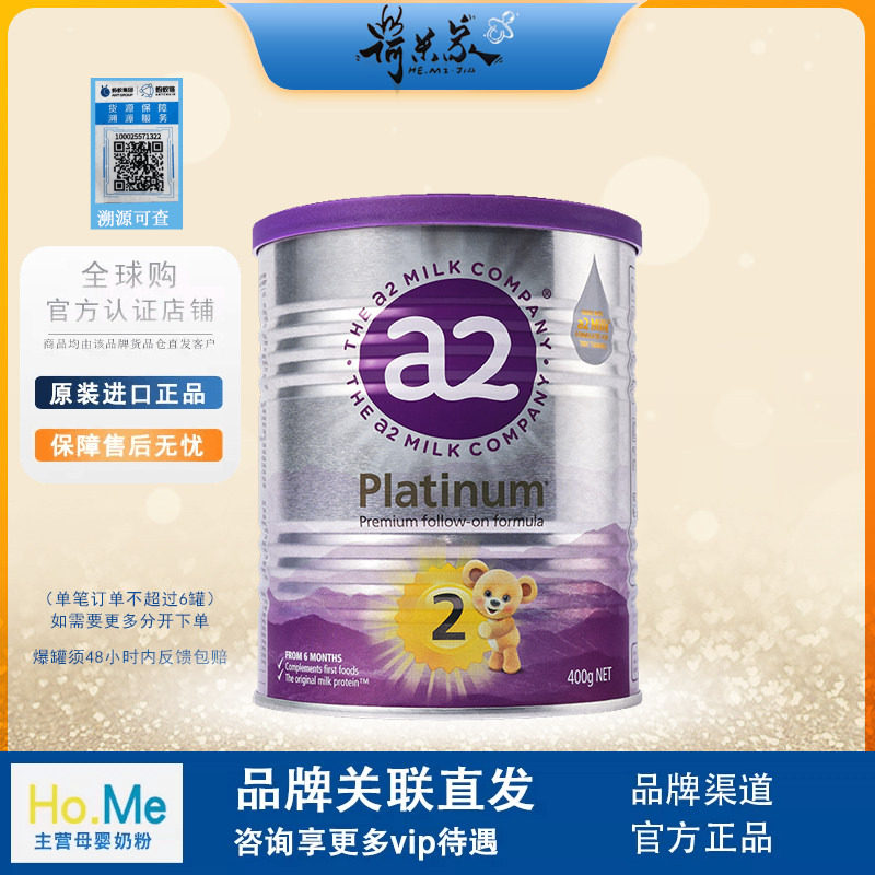 27.12【品牌新客】澳洲A2高端婴儿配方A2牛奶粉小罐2段6月后400g
