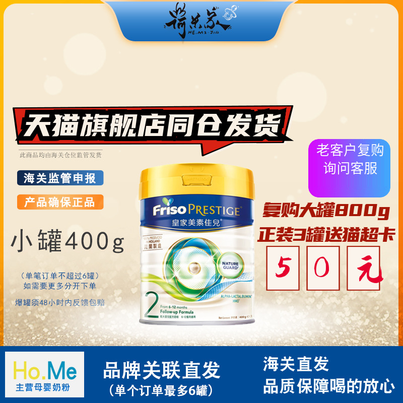 26.12品牌直供 皇家美素佳儿2段港版荷兰进口升级HMO配方奶粉400g