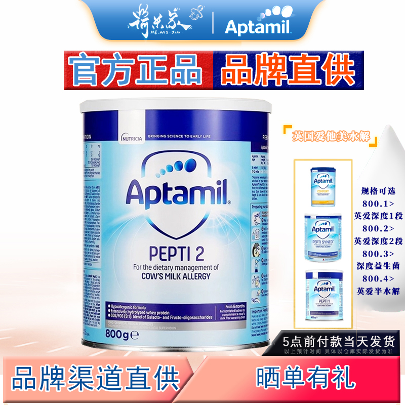 英国进口爱他美水解奶粉