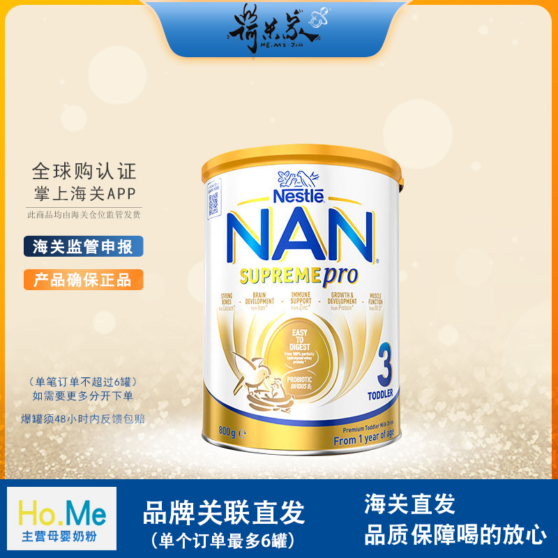 26.8品牌 新雀巢澳版超启能恩适度水解3段超级能恩ha3段婴儿奶粉