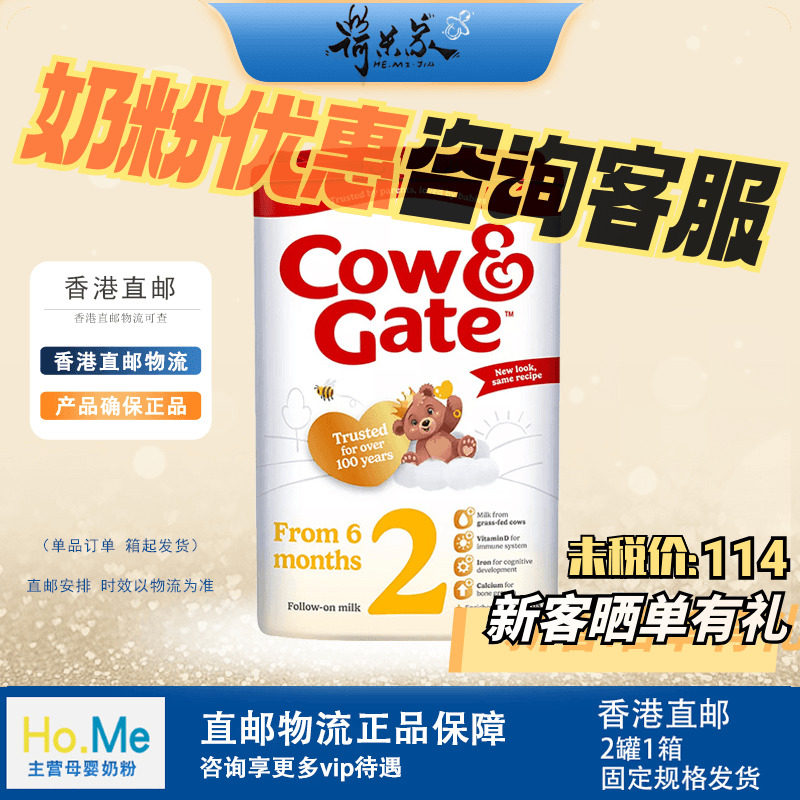27.9香港直邮英国牛栏2段Cow&Gate英国牛栏2段婴幼儿宝宝奶粉800