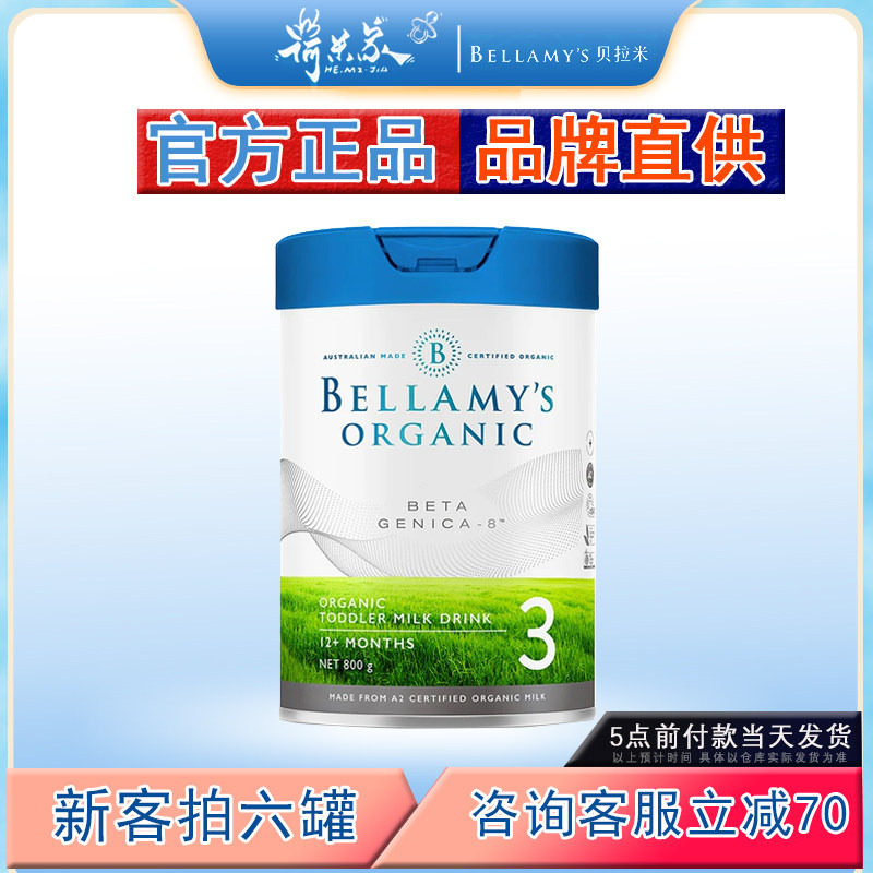 27.9品牌贝拉米白金3贝拉米有机a2蛋白婴幼儿奶粉新版a2三段800g