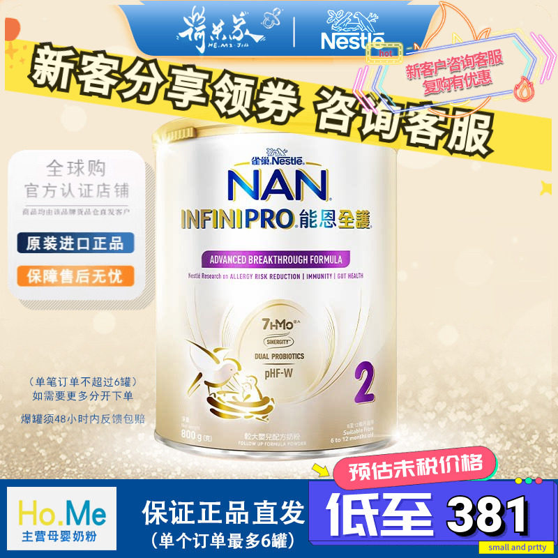 28.1原装进口雀巢能恩全护2段7HMO适度水解奶粉港版能恩全护2段