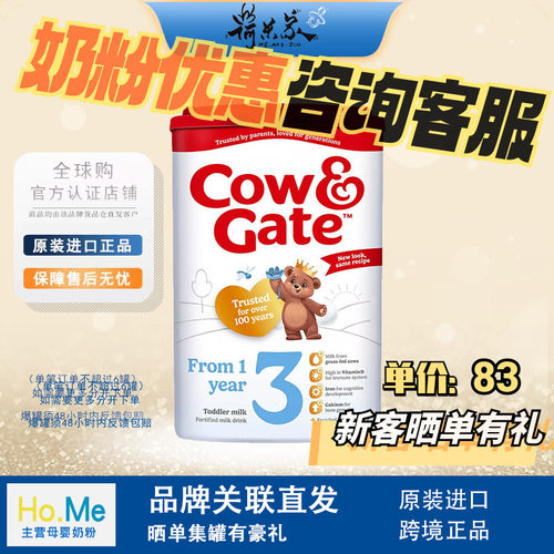 Cow&Gate英国牛栏3段进口奶粉