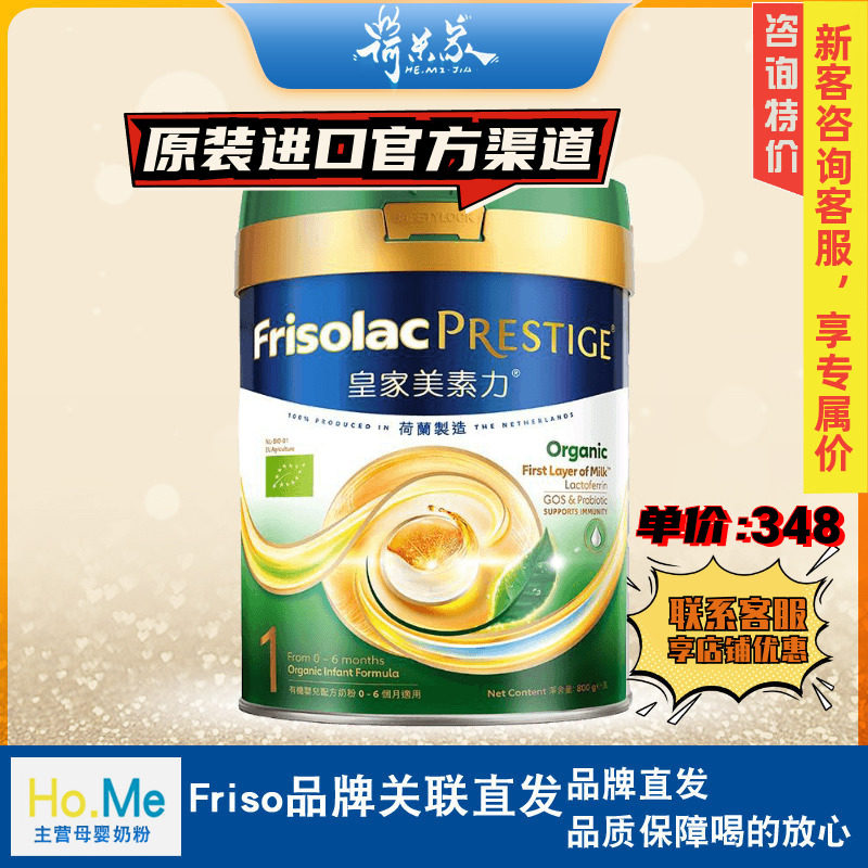 28.3品牌直供港版皇家美素1段friso皇家美素佳儿有机1段奶粉800g