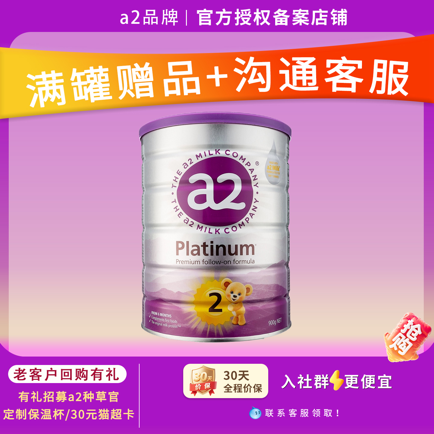 27.7品牌直供澳洲a2 2段新西兰进口a2 二段A2婴幼儿牛奶粉 900g