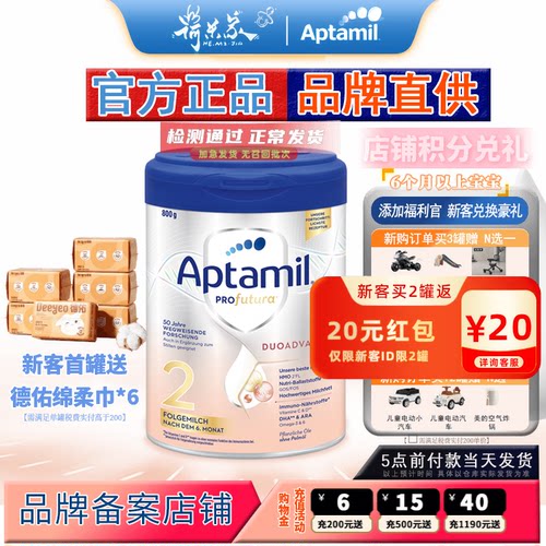 德国爱他美白金2段奶粉aptamil