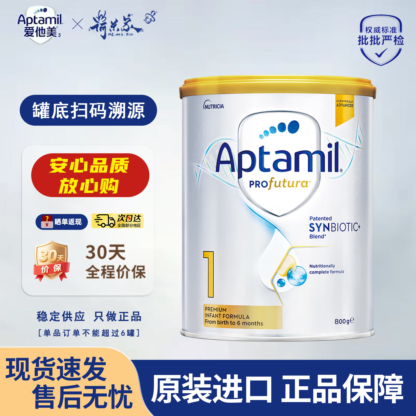 28.3品牌直供澳洲爱他美白金1段aptamil白金1进口婴幼儿奶粉800g