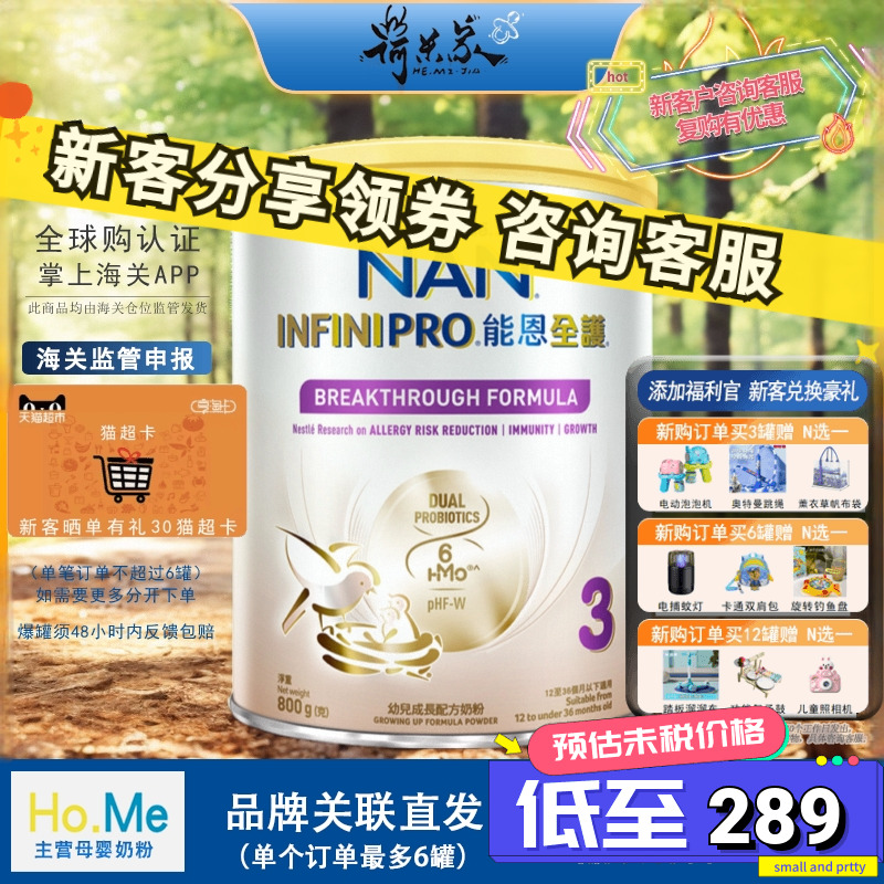27.3保税三段原装婴幼儿港版能恩全护3段港版全护3段德国产可追溯