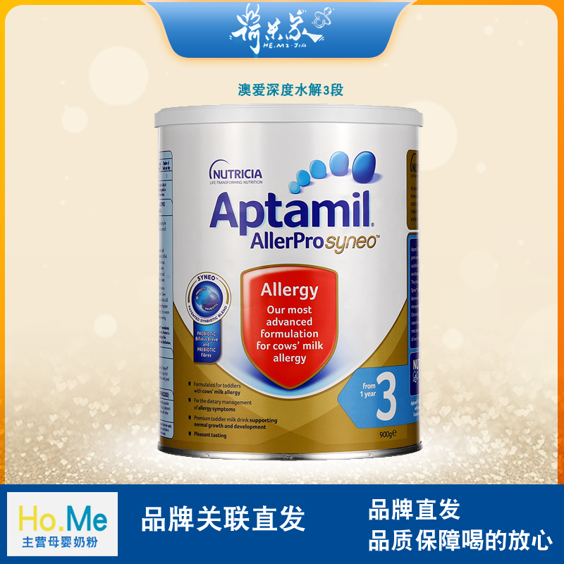 26.11品牌直供 澳洲爱他美深度水解3段奶粉900g 澳爱深度水解3段
