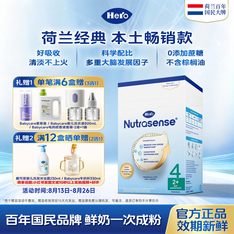 27.9 品牌直供荷兰herobaby天赋力盒装荷兰herobaby4段进口奶粉