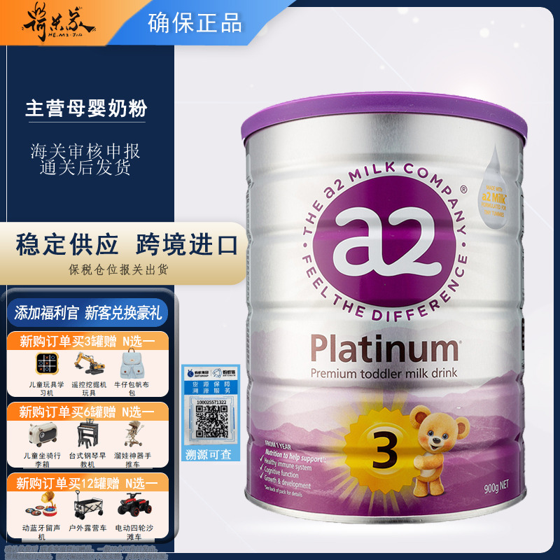 27.1品牌澳洲a2 3段原装进口新西兰a2 3段白金婴幼儿奶粉 3罐装