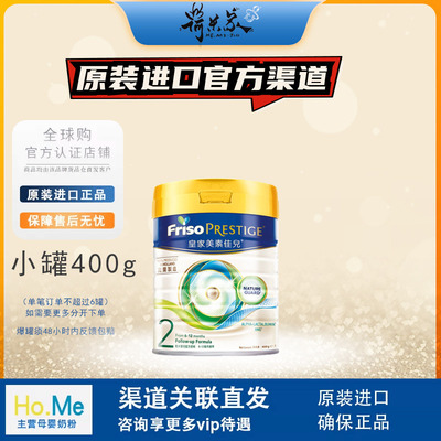 27.12品牌直供 皇家美素佳儿2段港版荷兰进口升级HMO配方奶粉400g