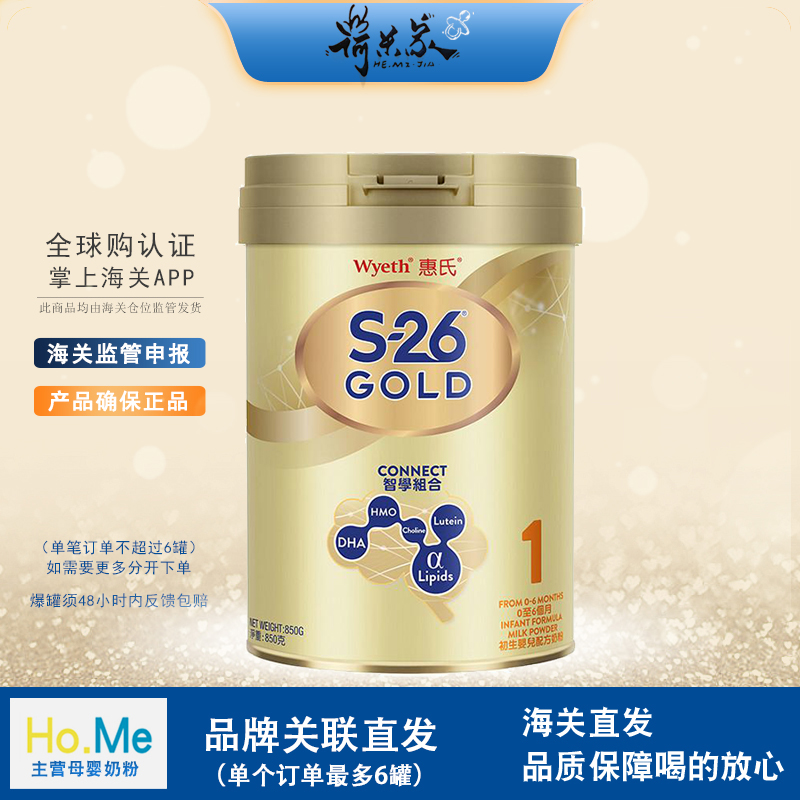 27.1保税直供 Wyeth惠氏S-26金装爱儿乐配方奶粉港版850g 1段0-6