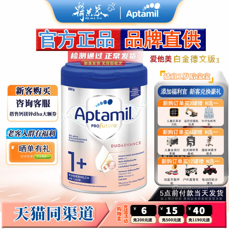 28.1品牌德国爱他美白金1+段AptamilHMO幼儿进口奶粉白金3段800g