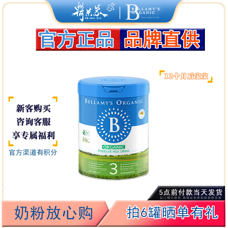 27.2品牌直供澳洲贝拉米3段澳大利亚贝拉米3进口宝宝婴儿奶800g