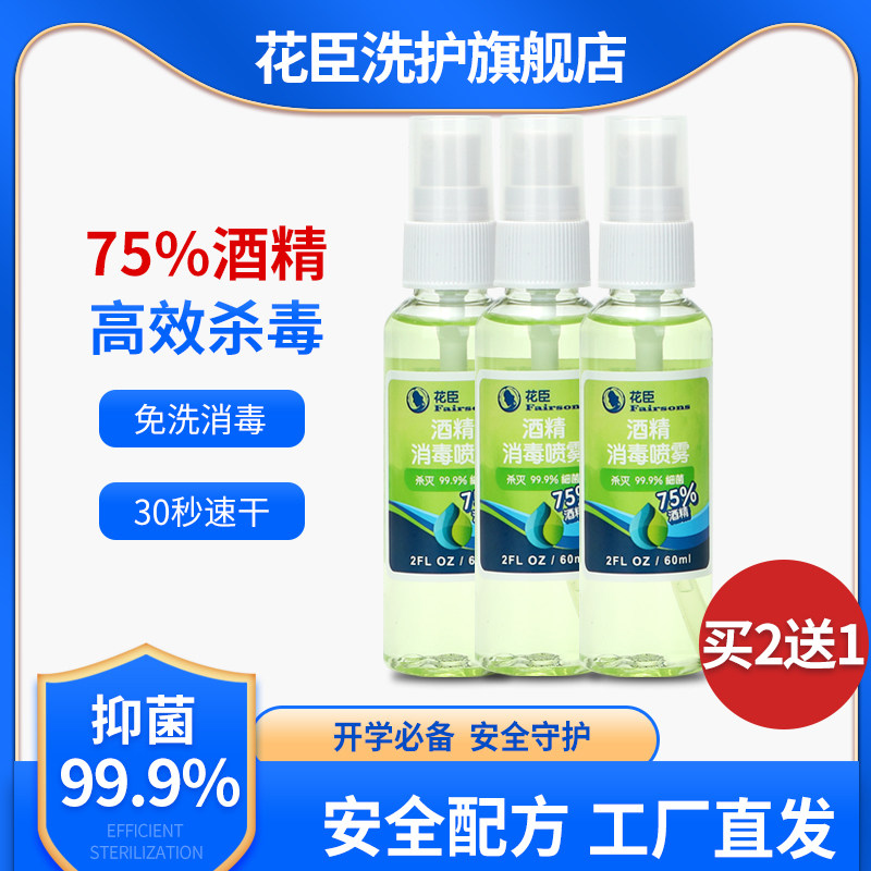 免洗洗手液酒精消毒杀菌喷雾速干凝胶儿童学生家用小瓶随身便携式