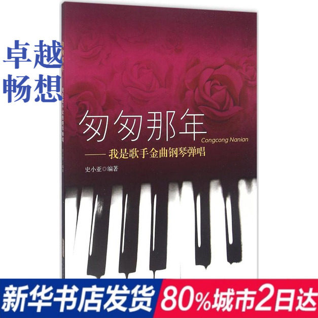 Hurry that year Shi Xiao Ya Compile The Song sheet,Song book Art Anhui Literature and Art Publishing Housein the Books/Magazine/Newspaper , Literature , Other literature  category - from Buy2taobao.com to provide professional Taobao agent buy service