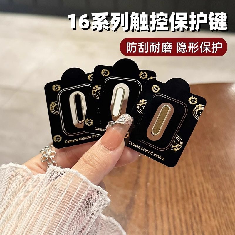 适用于iPhone16promax手机壳AI拍摄触控按键贴膜16plus侧边感应防刮花保护贴16pro拍照按钮拍摄相机控制电容