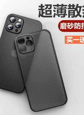 适用苹果15promax手机壳散热透气iPhone14pro超薄13ProMax磨砂11个性新款12套夏季por男女plus简约高级感黑色