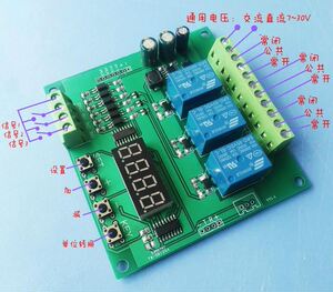 12v 24v 三路继电器控制板 触发定时延时 电磁