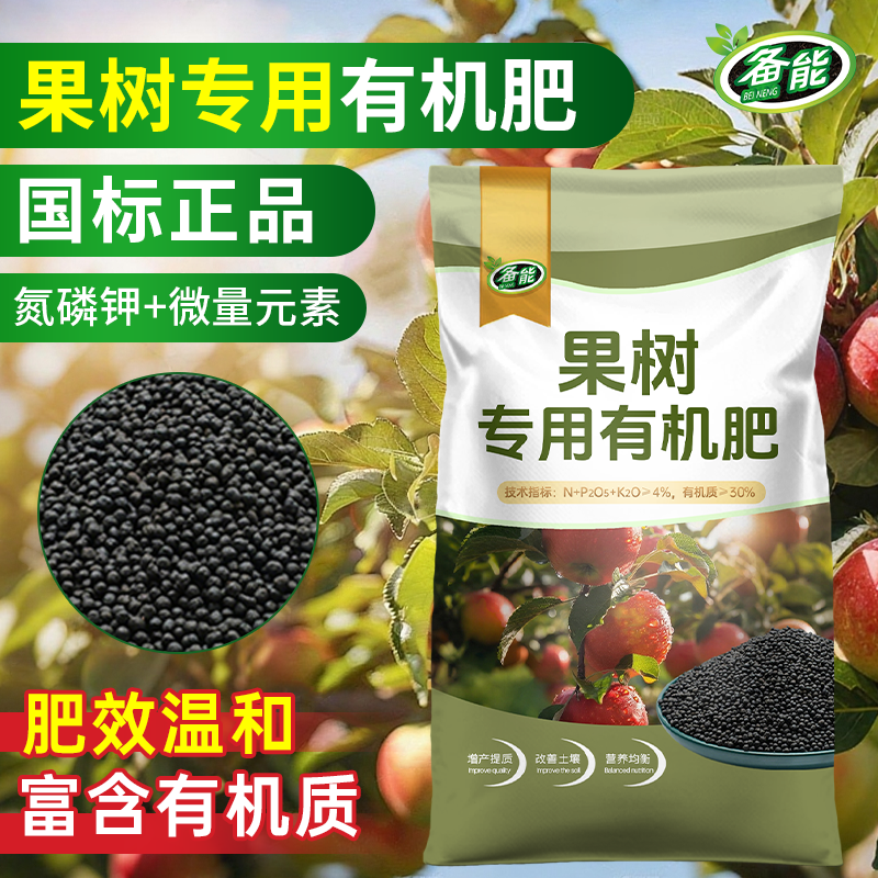 果树专用有机肥料花卉绿植蔬菜专用肥家用盆栽生物有机肥果树专用