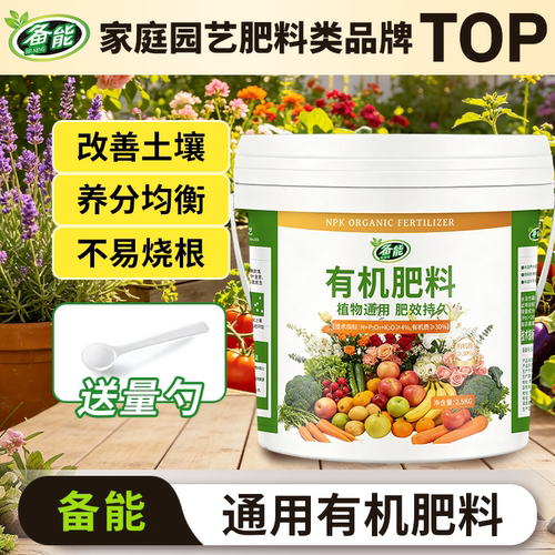 通用有机肥颗粒花卉肥家用盆栽通用肥料蔬菜专用绿植果树有机肥