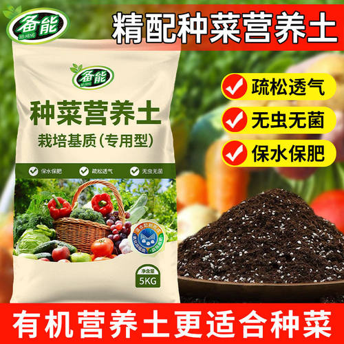 营养土种菜专用土种植土蔬菜有机土阳台家用育苗果蔬泥土壤盆栽土