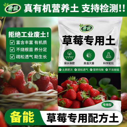 草莓专用土营养土瓜果蔬菜通用土阳台种草莓专用有机腐殖土泥炭土