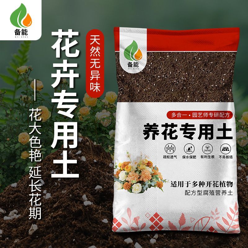 养花专用土绿植盆栽花卉种花通用种植花草家用有机营养土壤肥料