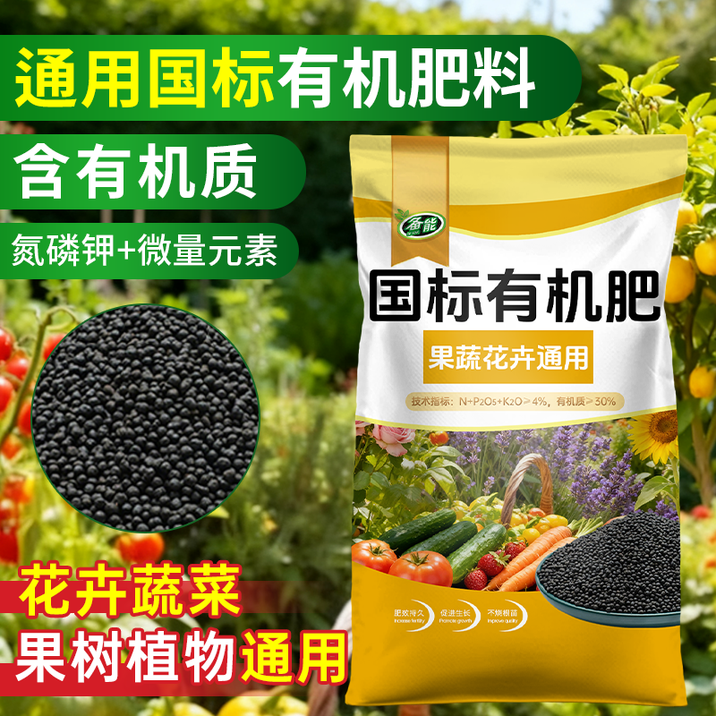国标有机肥颗粒花卉肥家用盆栽通用肥料蔬菜专用绿植果树有机肥