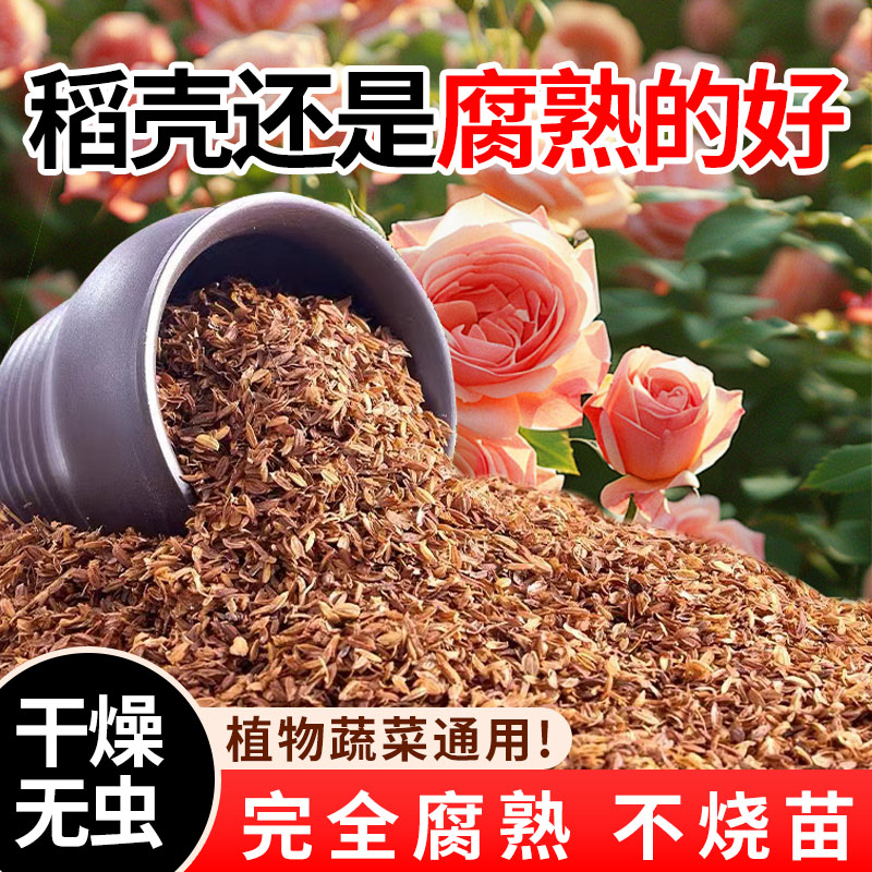 腐熟天然稻壳介质种菜种花通用