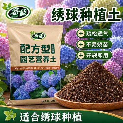 绣球栽培营养土无尽夏大花绣球盆栽育苗土月季栀子喜酸植物适用土