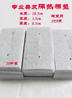 发廊烫发机包杠子电发保温棉纸隔热棉垫数码机美发陶瓷热烫机专用