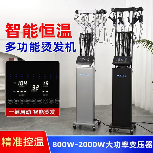 美发烫发艾文智能恒温机24V芭菲热烫机器精准控温曙光数码陶瓷机