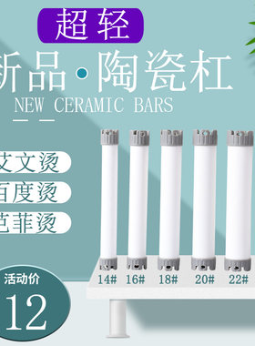 24V陶瓷烫发杠子美发数码机器卷发杠艾文热烫专用超轻恒温陶瓷杠