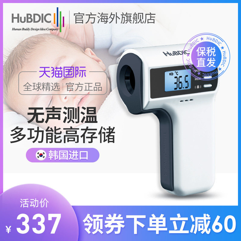 韩国HuBDIC额温枪非接触式电子红外体温计儿童成人家用发烧高准度