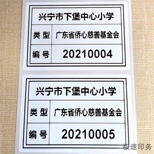 图书标签贴纸定制捐赠图书背胶贴纸代打印书籍流水号不干胶标签贴