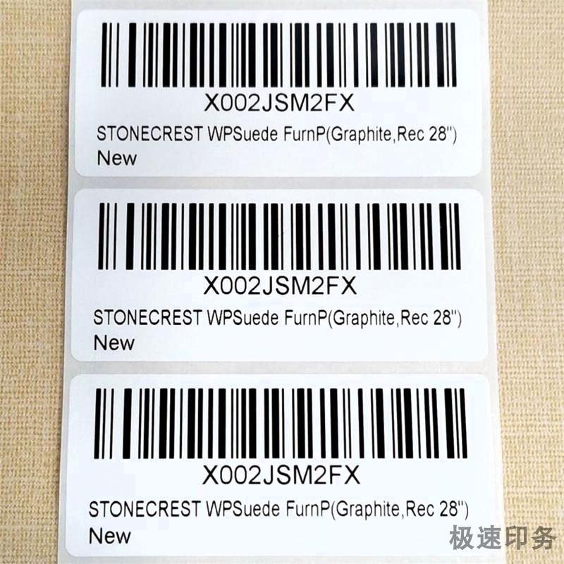 代打印亚马逊sku小标签条码贴纸amazon商品包装upc条形码背胶贴纸