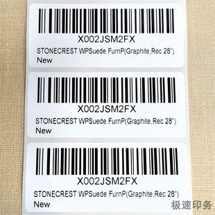 代打印亚马逊sku小标签条码贴纸amazon商品包装upc条形码背胶贴纸