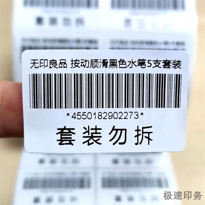 不干胶标签贴纸定制文具套装勿拆背胶标签产品规格条形码标签贴纸