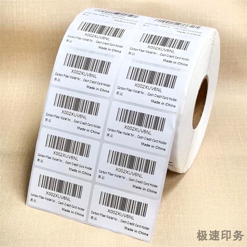 亚马逊sku小条码制作upc fba外箱包装条形码不干胶贴纸制作铜版纸