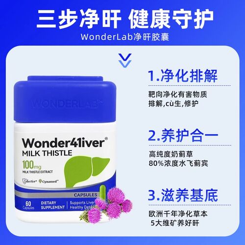 WonderLab护肝胶囊小魔方水飞奶蓟草护旰片肝保健品熬夜解酒肝片