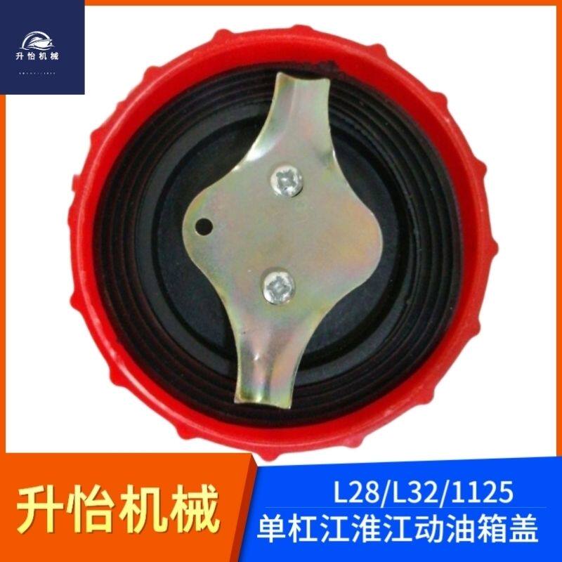 柴油车江淮江动1125油箱盖农用车柴油机拖拉机两爪 外径85MM手扶
