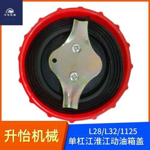 柴油车江淮江动1125油箱盖农用车柴油机拖拉机两爪 外径85MM手扶